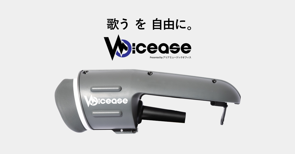 片手で持てる防音室 Voicease(ヴォイシーズ)